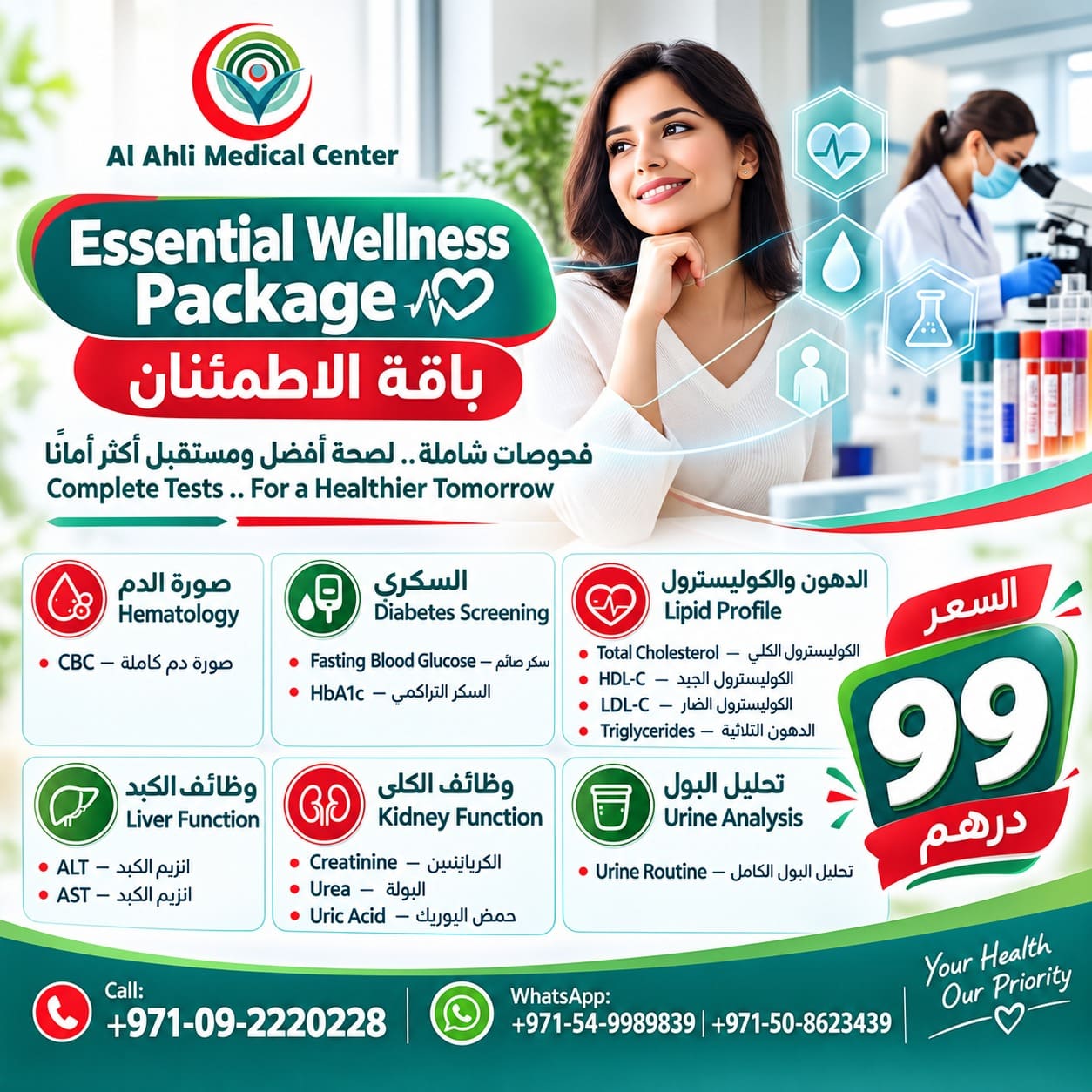Essential Wellness Package at Al Ahli Medical Center – blood count, diabetes, lipid, liver, kidney and urine tests for AED 99
