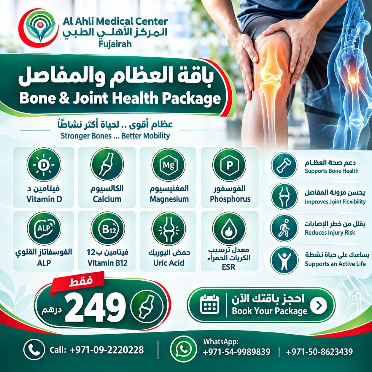 Bone & Joint Health Package at Al Ahli Medical Center – vitamin D, calcium, magnesium, phosphorus, ALP, vitamin B12, uric acid and ESR tests for AED 249